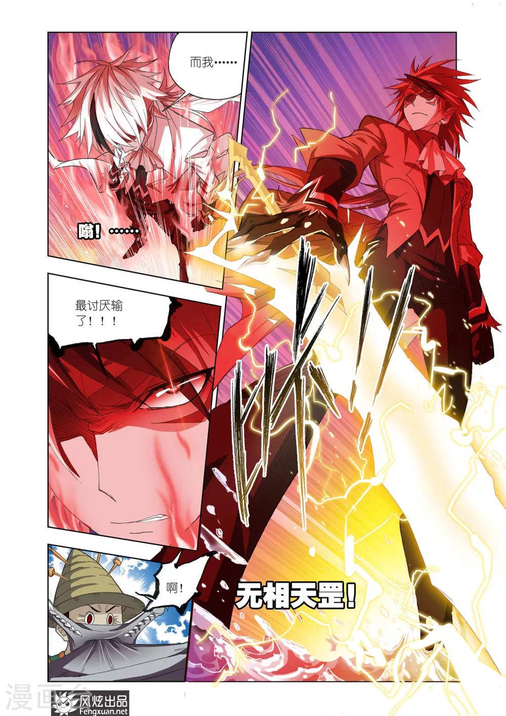 斗罗大陆漫画,第566话 大战海魂师3(下)1图