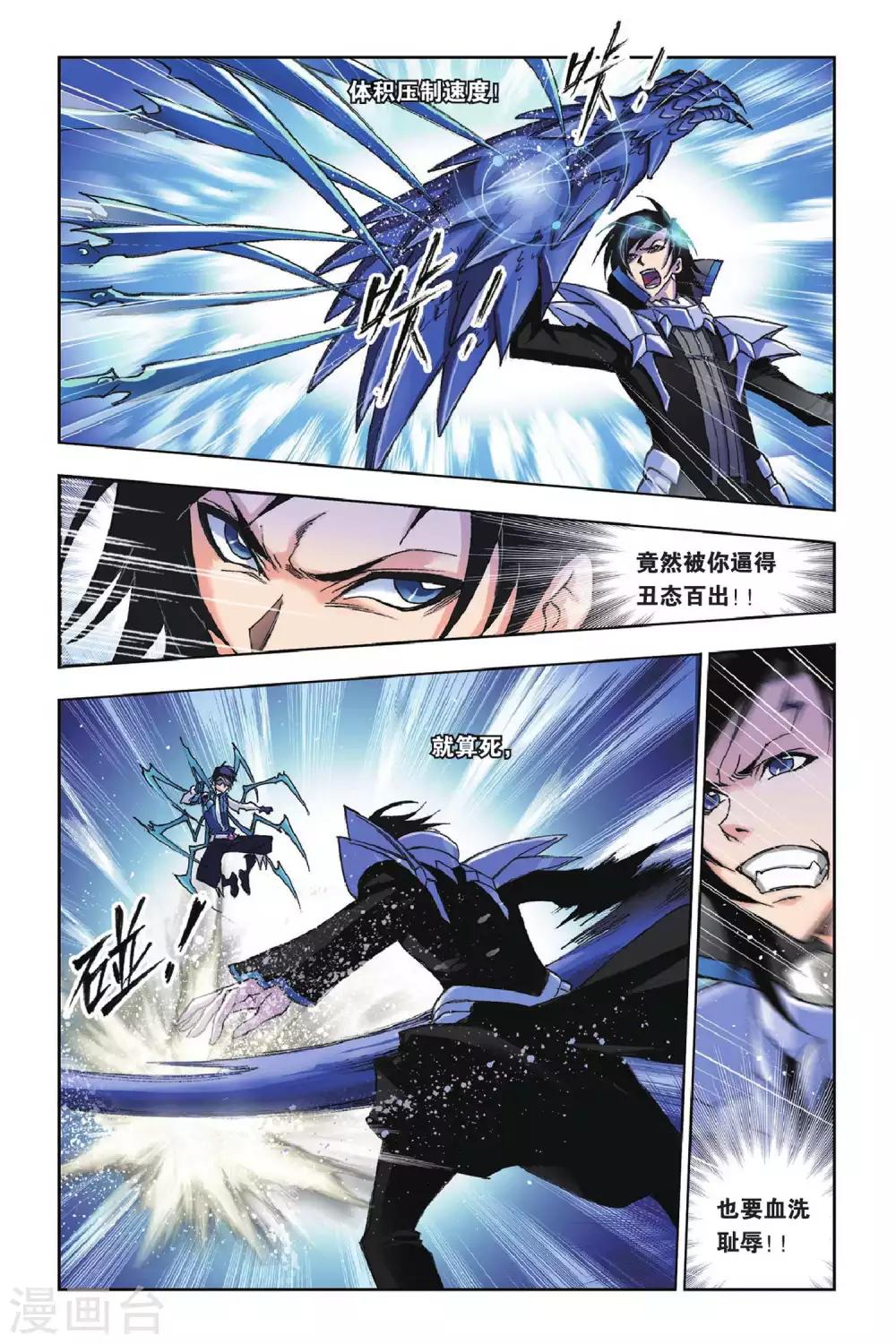 斗罗大陆漫画,第164话 决胜八蛛矛(中)1图