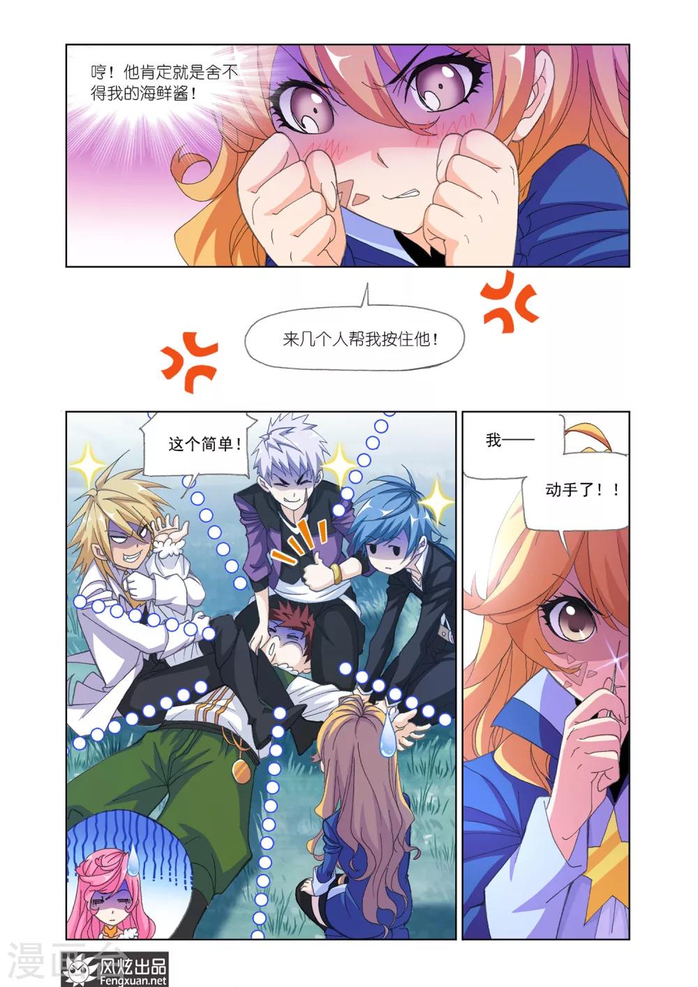 斗罗大陆漫画,第552话 一千零一夜(下)1图