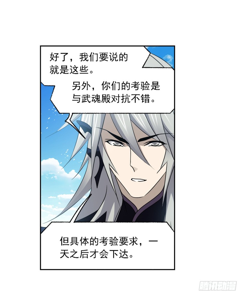 斗罗大陆漫画,第279话 战前准备（2）2图