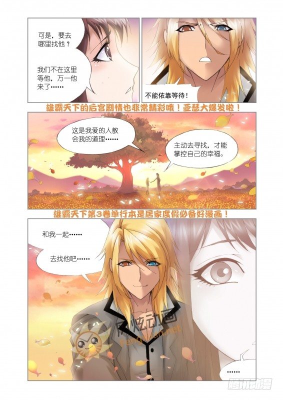 斗罗大陆漫画,斗罗大陆最新预告1图