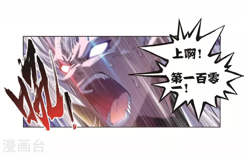 斗罗大陆漫画,第692话 幻阶21图