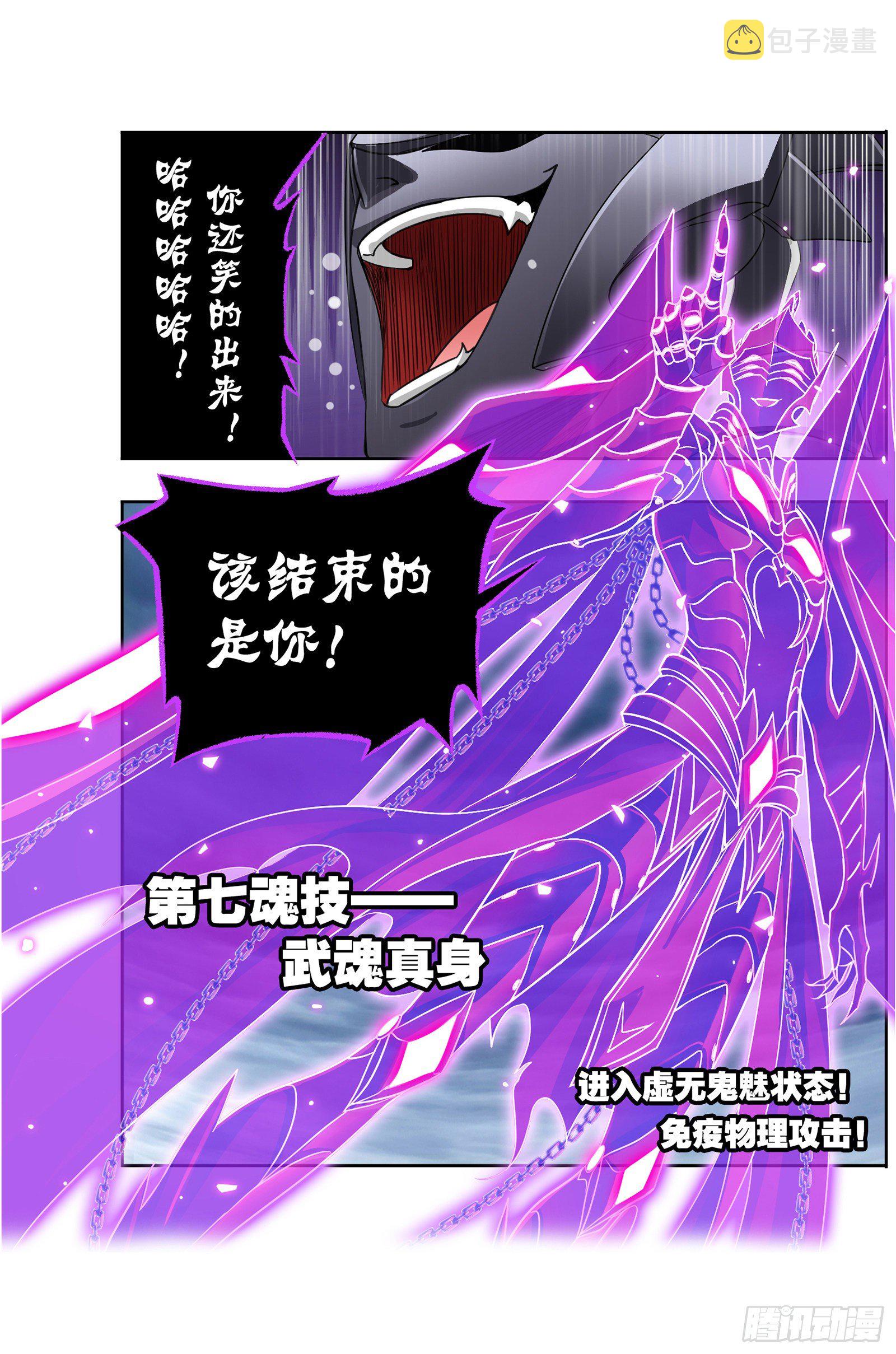 斗罗大陆推荐漫画,第295话 奇遇（2）1图