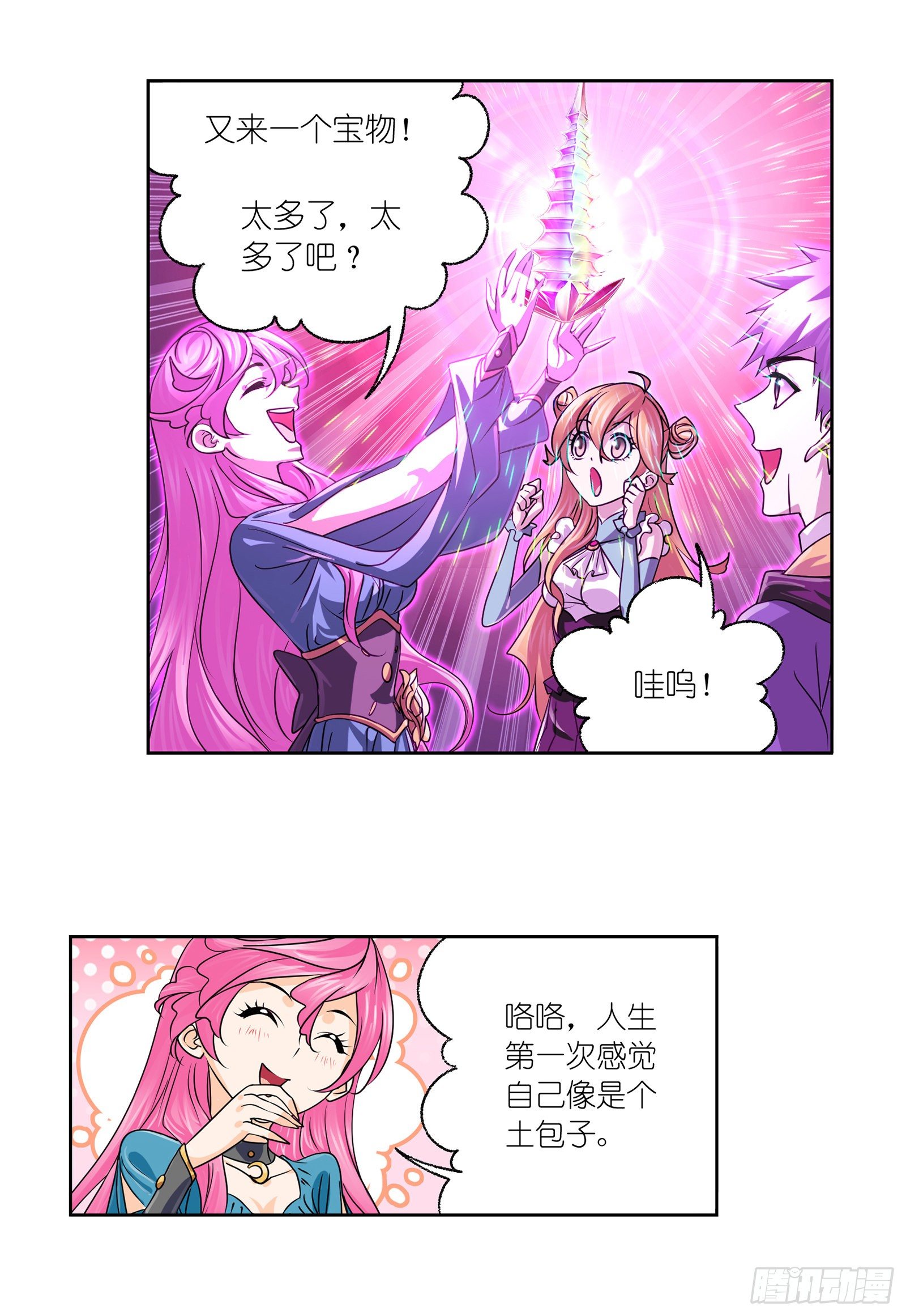 斗罗大陆漫画,第305话 海中奇遇（1）1图