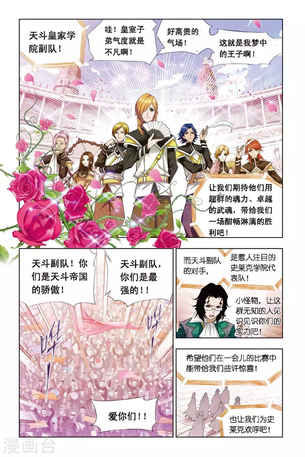斗罗大陆漫画,第265话 一分钟的完胜(上)1图