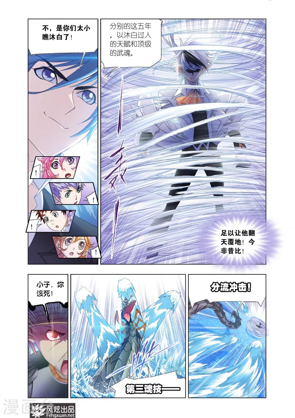 斗罗大陆漫画,第564话 大战海魂师3(上)1图