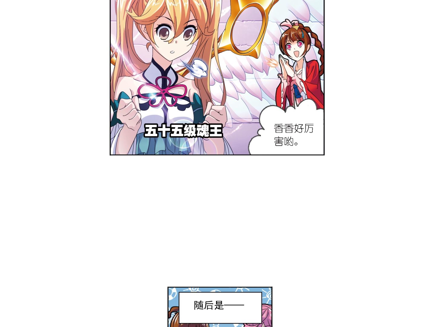 斗罗大陆漫画,第236话 开始修炼啦（2）2图