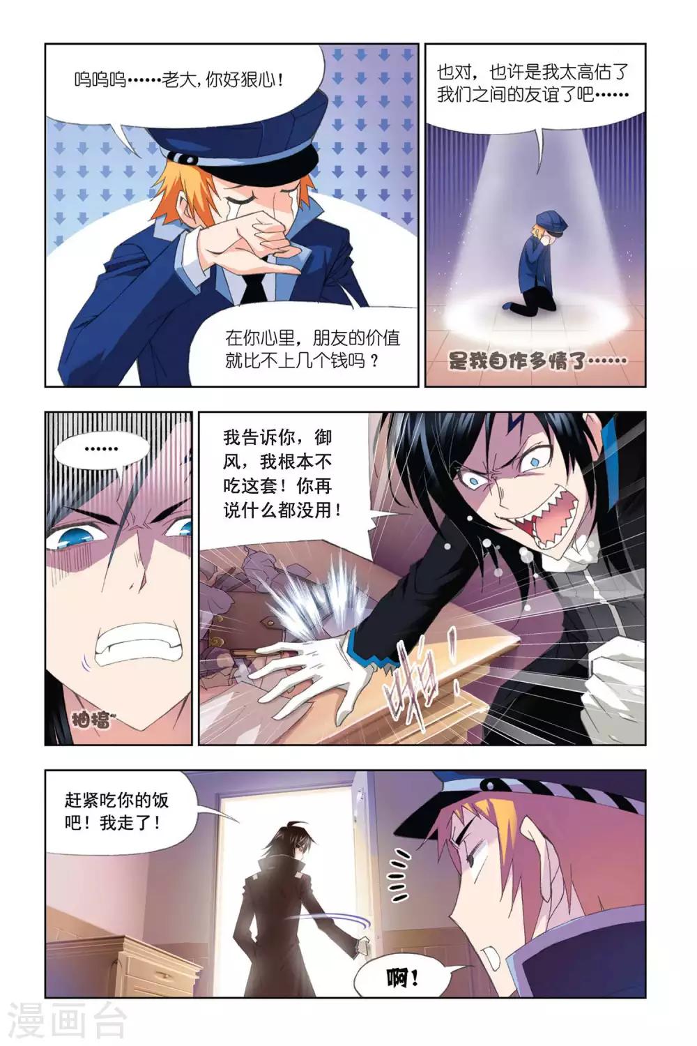 斗罗大陆漫画,第307话 复出(上)1图