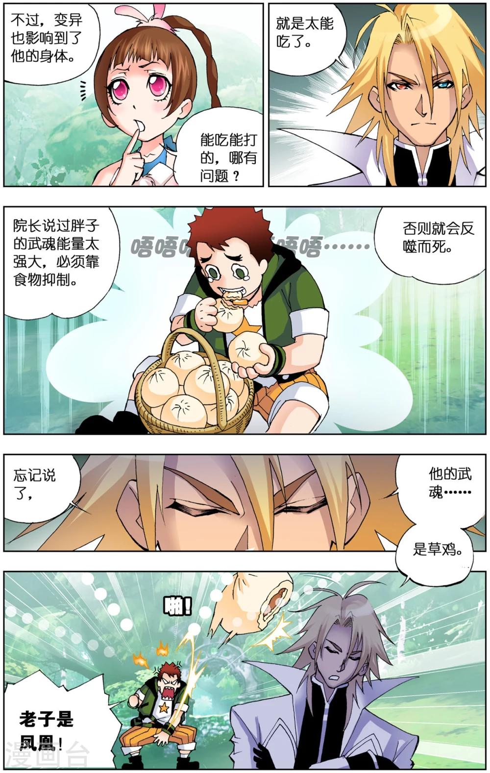 斗罗大陆漫画,第51话 草鸡凤凰(下)2图
