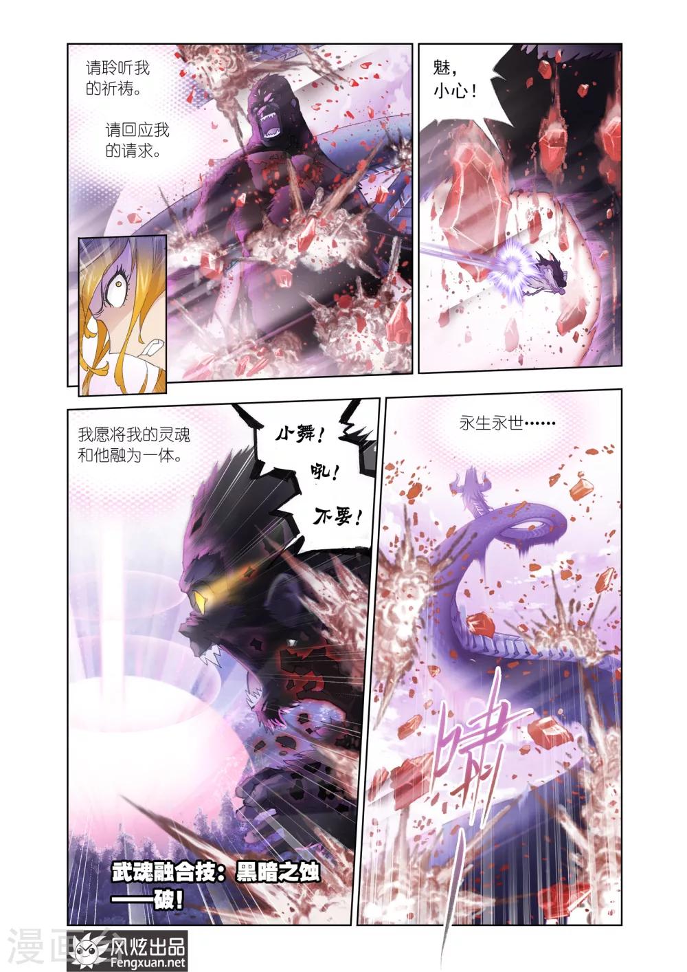 斗罗大陆漫画,第438话 献祭(下)2图