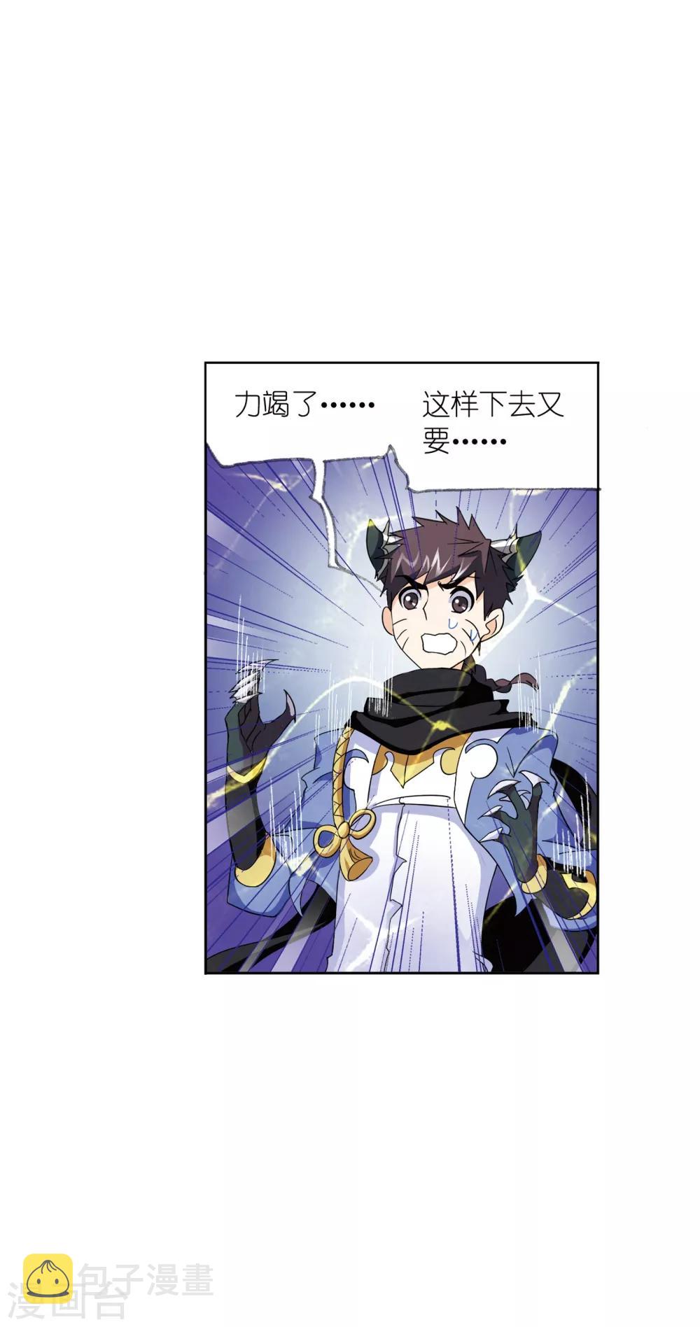 斗罗大陆漫画,第633话 婚约11图