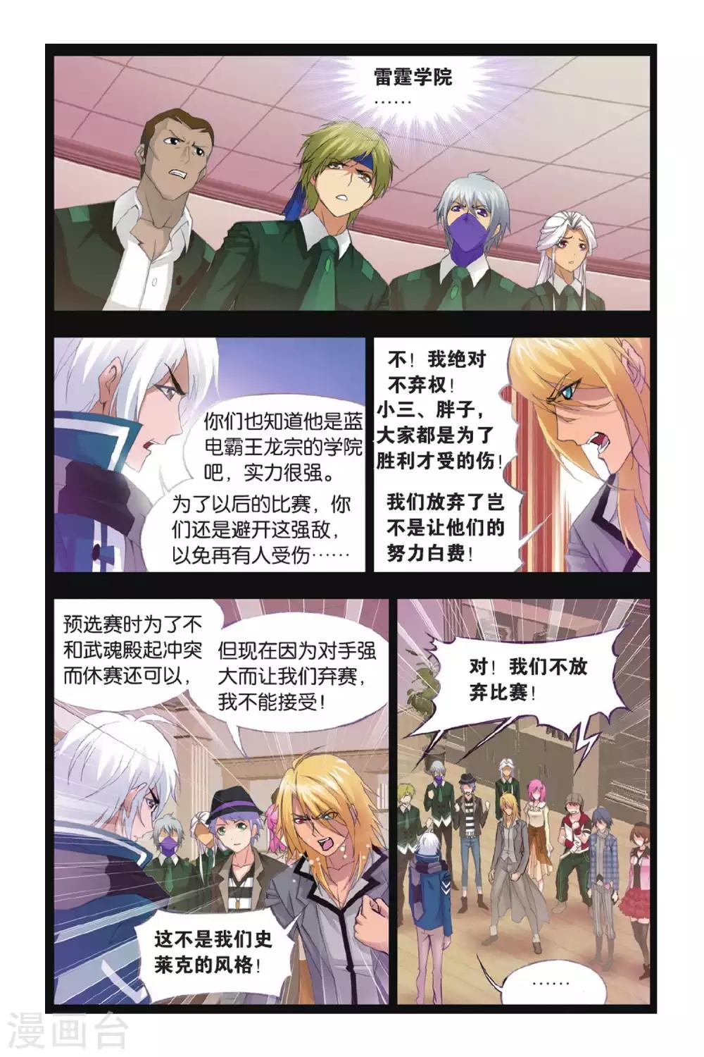 斗罗大陆漫画,第351话 对战雷霆(下)1图