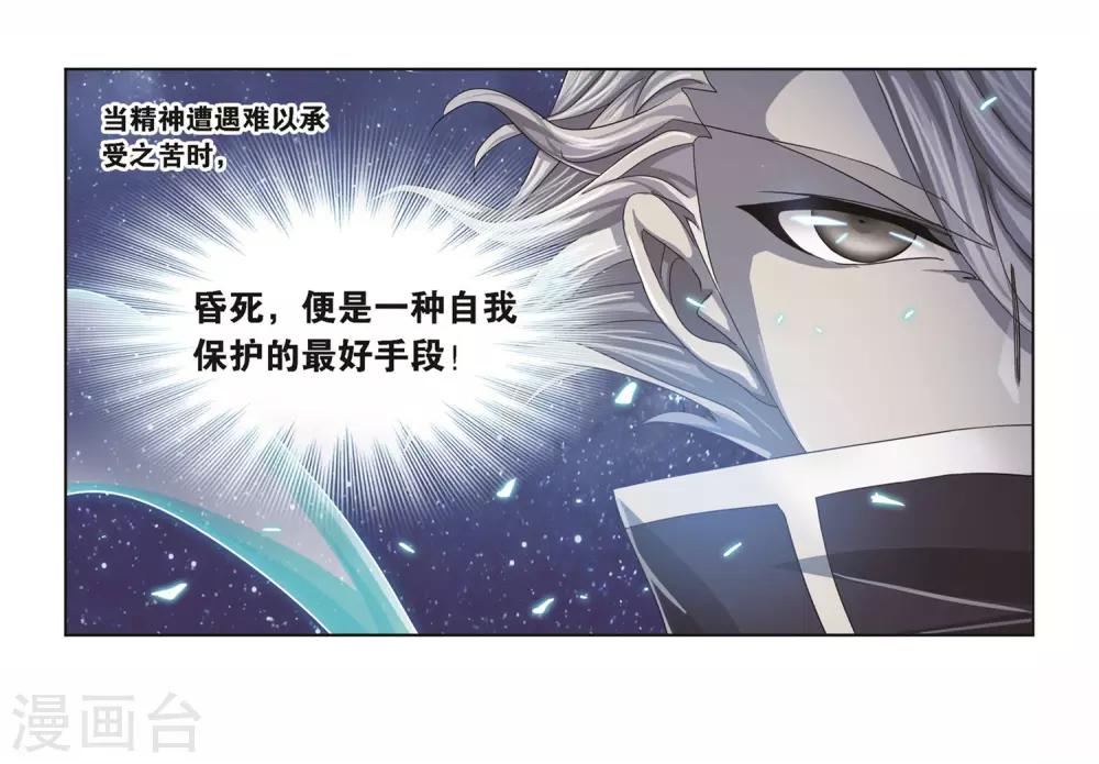 斗罗大陆漫画,第692话 幻阶22图