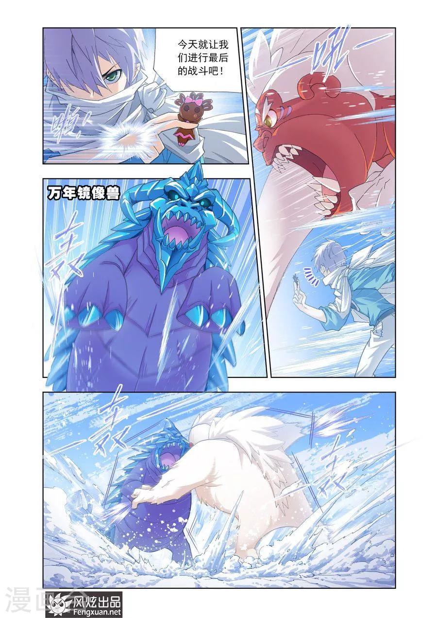 斗罗大陆漫画,第449话 晋级！(中)2图