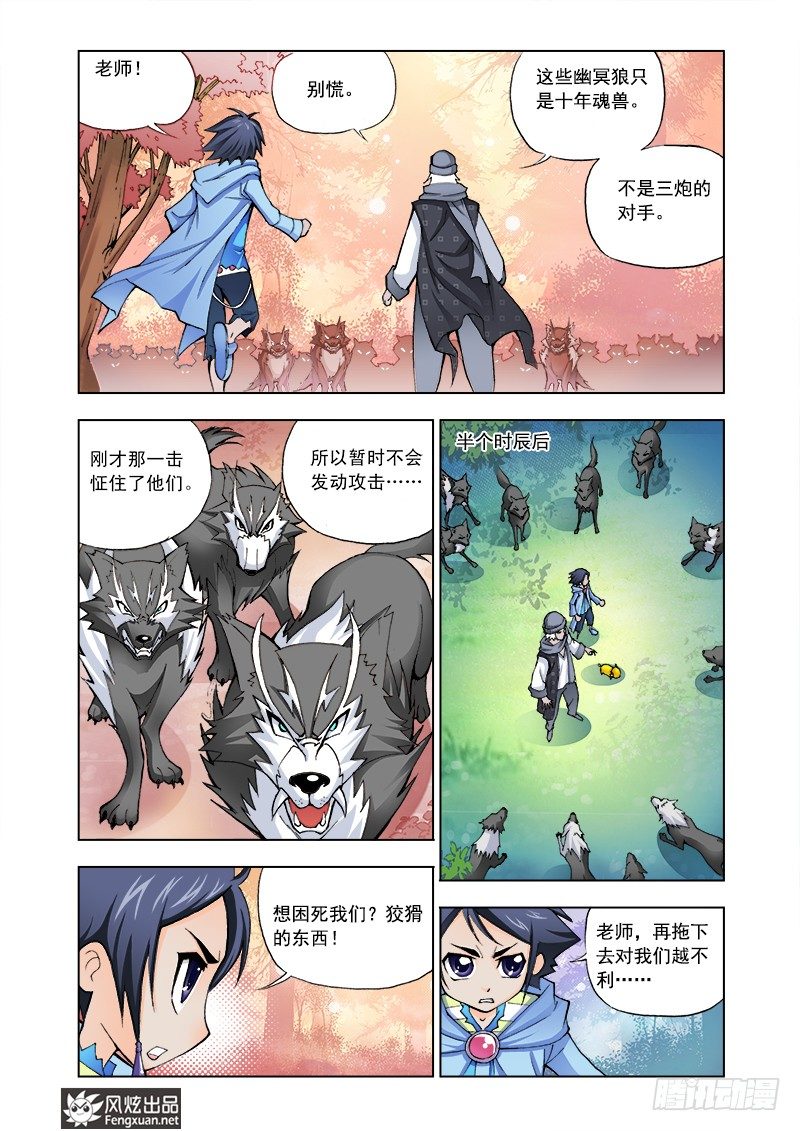 斗罗大陆漫画,第5话 猎魂森林21图