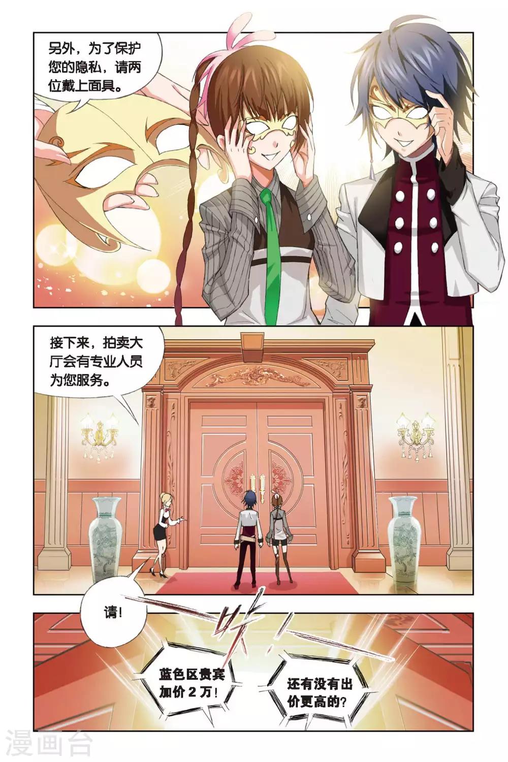 斗罗大陆漫画,第218话 礼物(中)2图