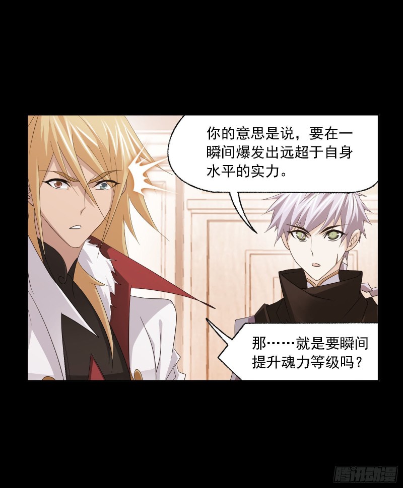 斗罗大陆漫画,第275话 未完全体（1）2图