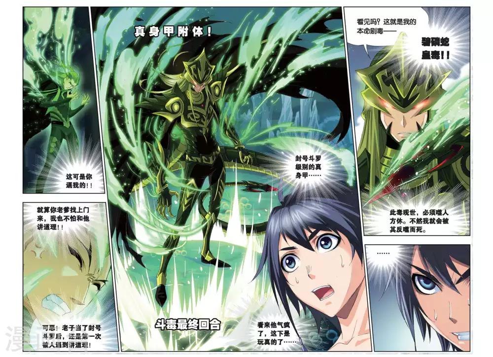斗罗大陆漫画,第197话 试毒(中)2图