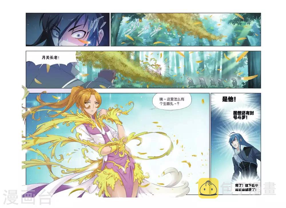 斗罗大陆漫画,第425话 再遇胡列娜(中)2图
