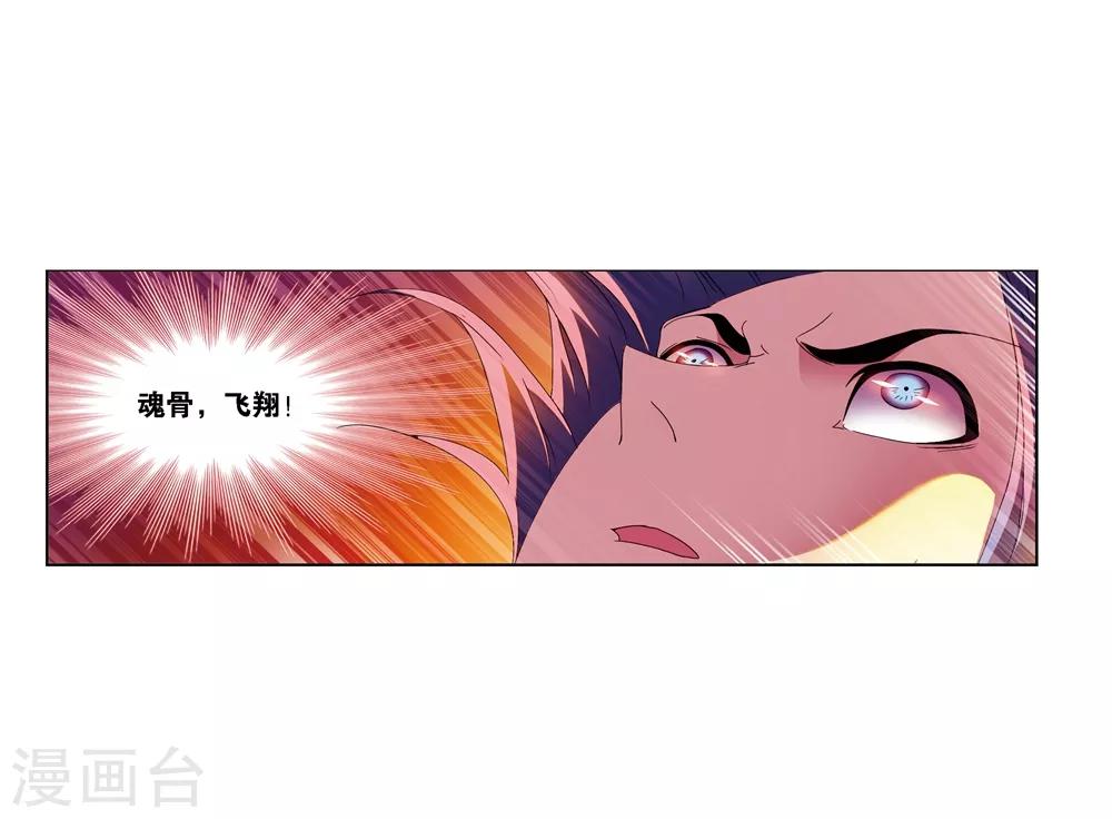 斗罗大陆漫画,第670话 九节鱼龙兽21图