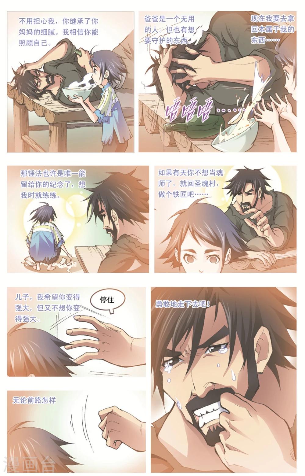 斗罗大陆漫画,第5话 双生武魂(中)2图