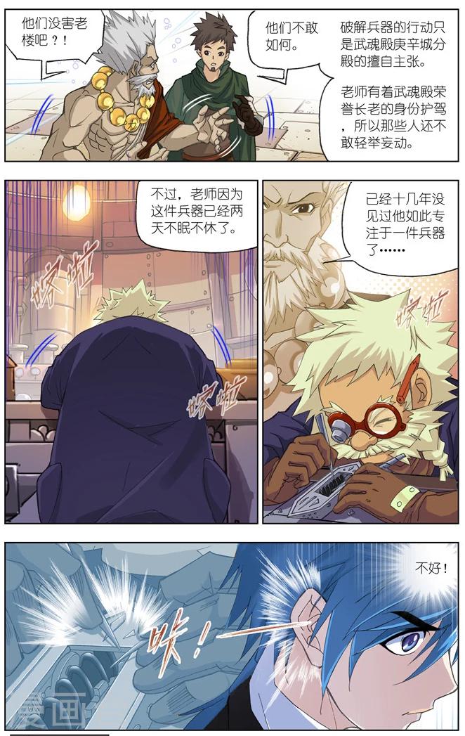 斗罗大陆漫画,第489话 金属之都(下)2图