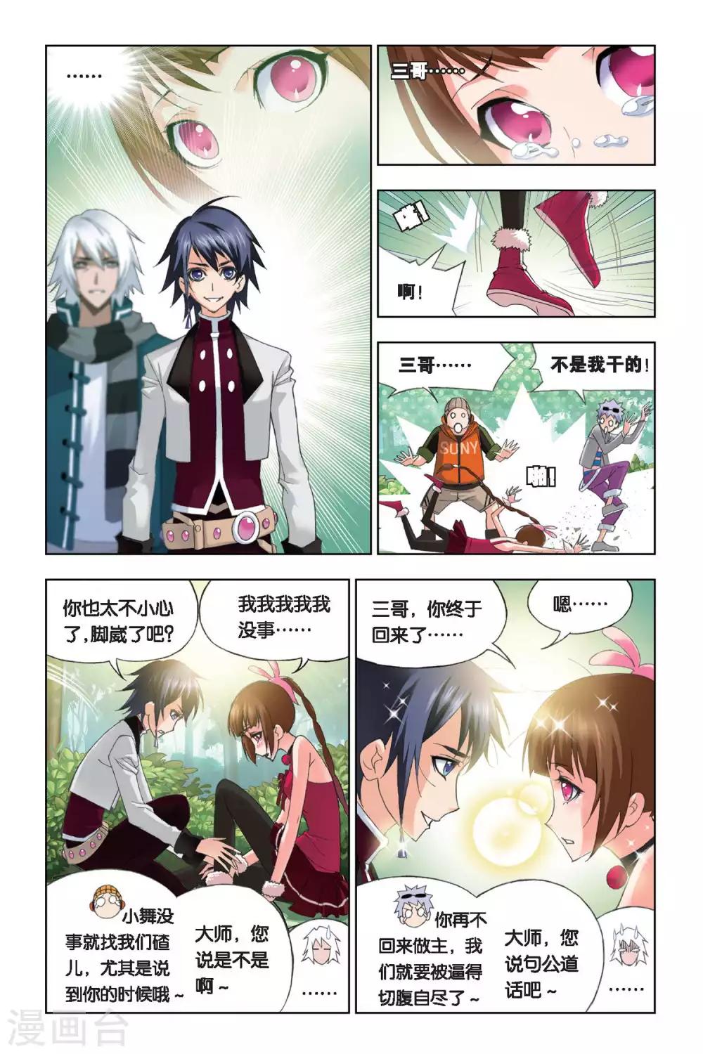 斗罗大陆漫画,第202话 绝世仙品(上)1图