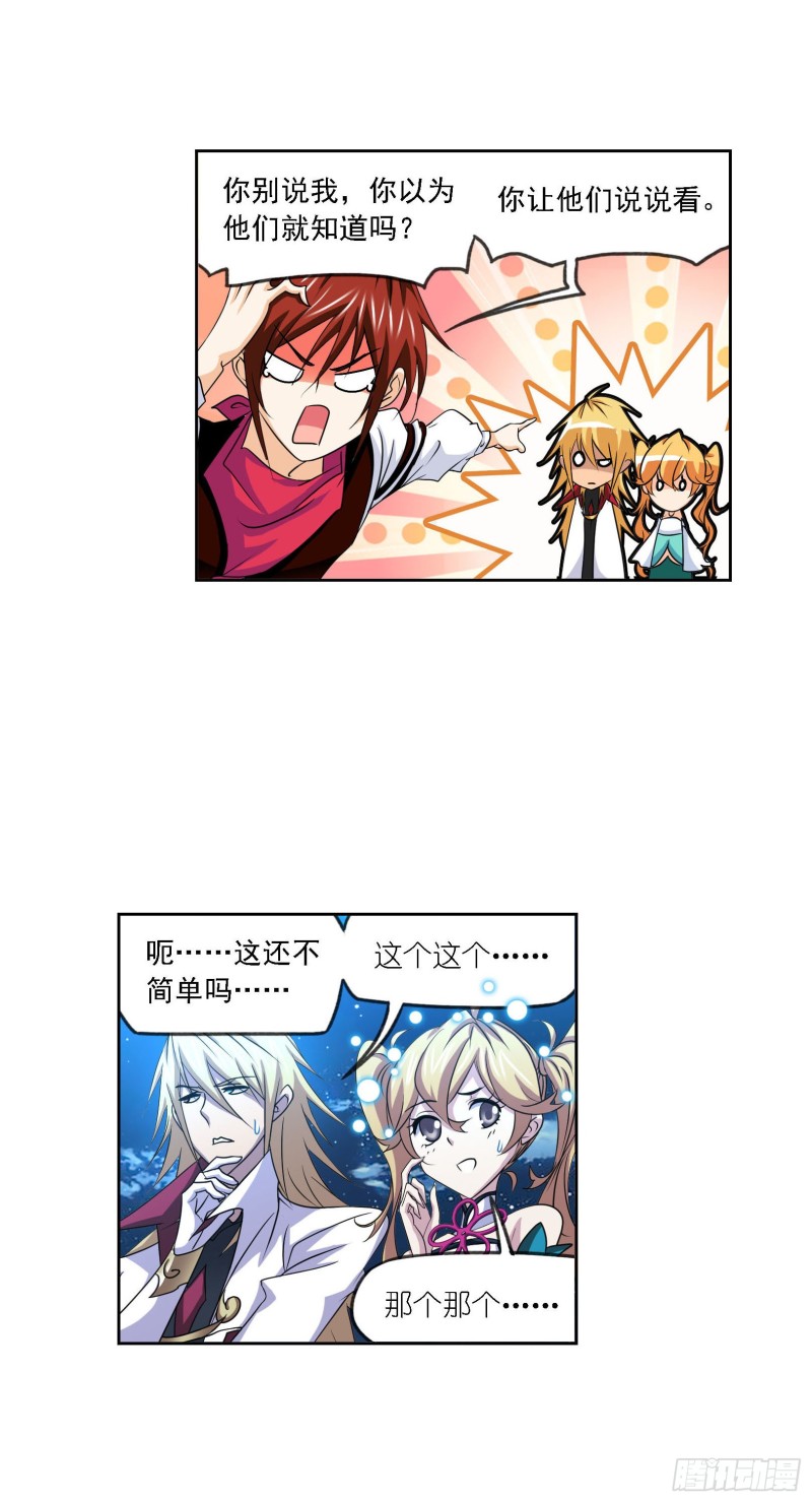 斗罗大陆漫画,第268话 破解（2）2图