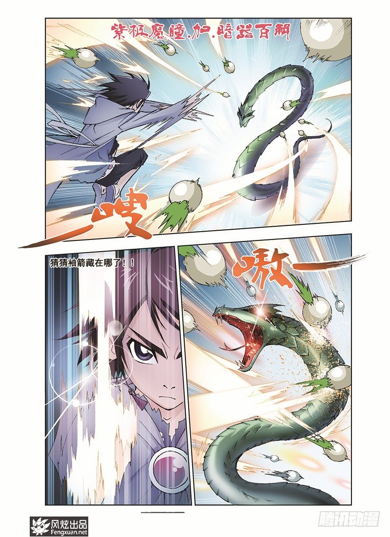 斗罗大陆漫画,第6话 曼陀罗蛇2图