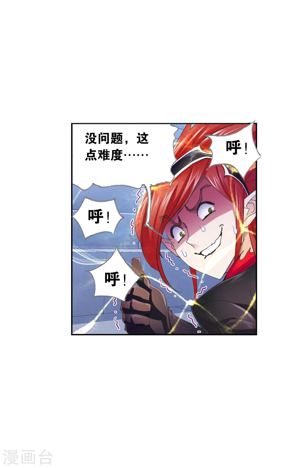 斗罗大陆漫画,第630话 尝试向上21图