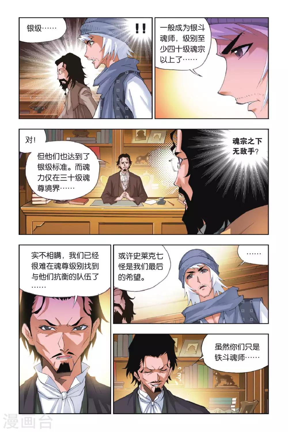 斗罗大陆漫画,第146话 皇斗战队(中)1图