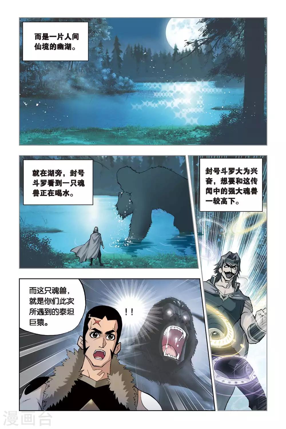 斗罗大陆漫画,第99话 大师来了(下)1图