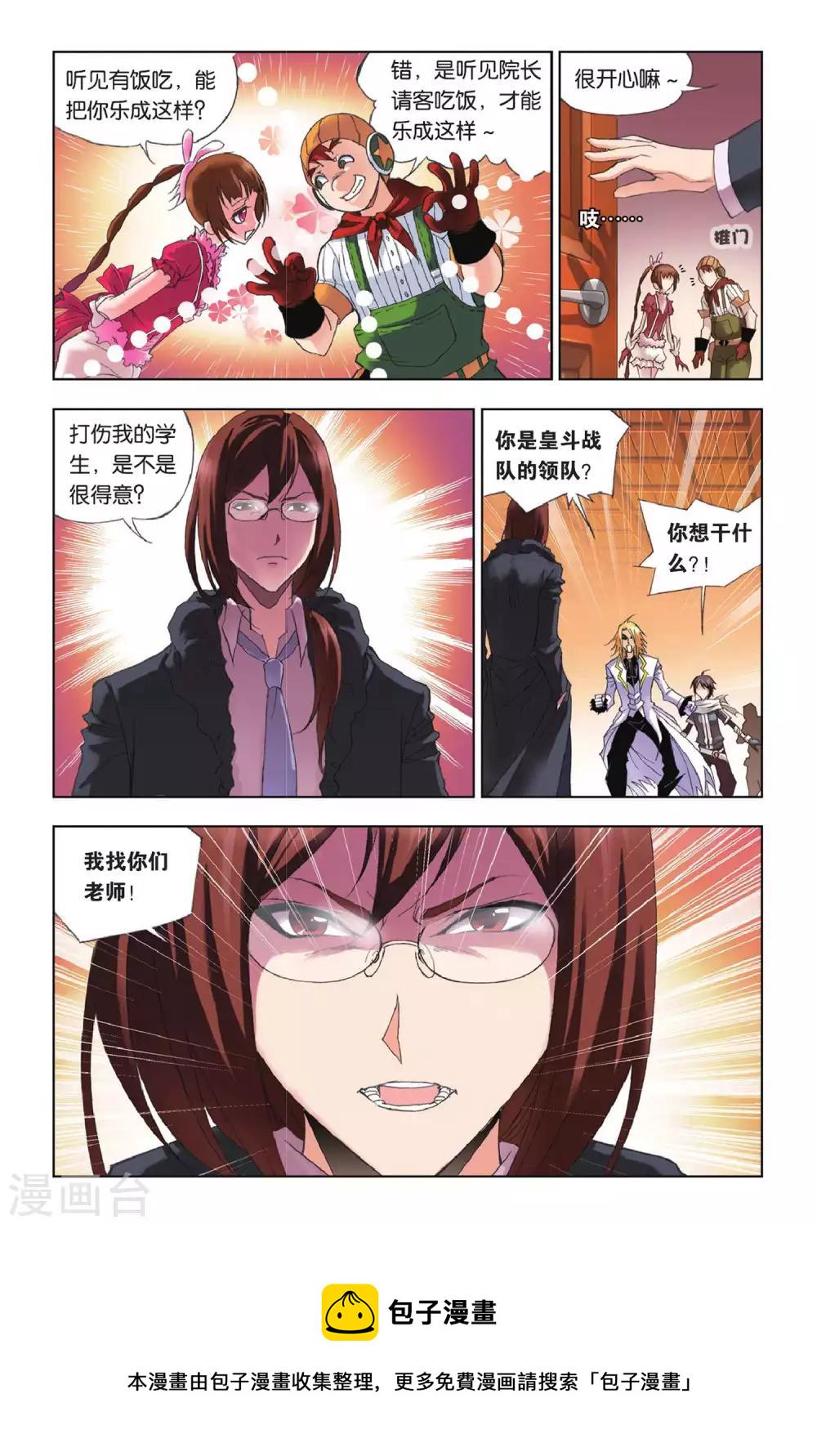 斗罗大陆漫画,第166话 重逢(上)2图