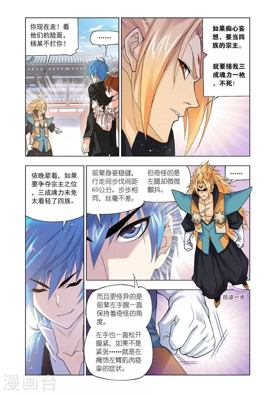 斗罗大陆漫画,第476话 破之一族畅无敌(中)2图