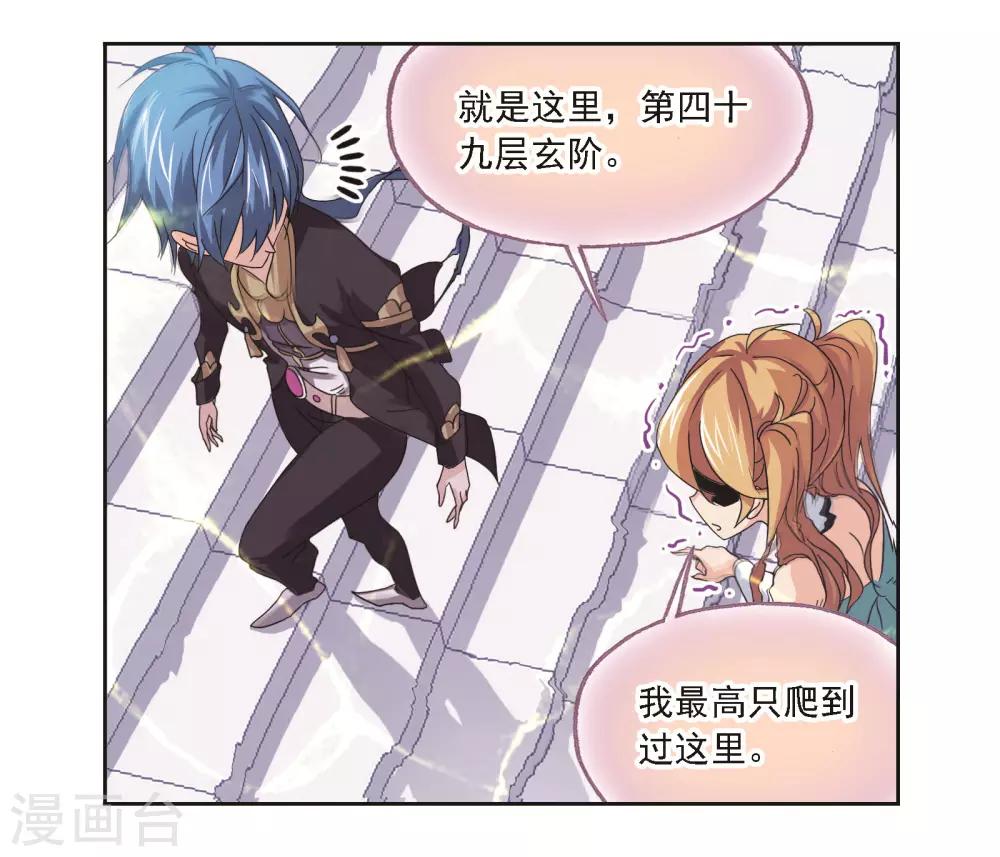 斗罗大陆漫画,第686话 向上！向前！22图