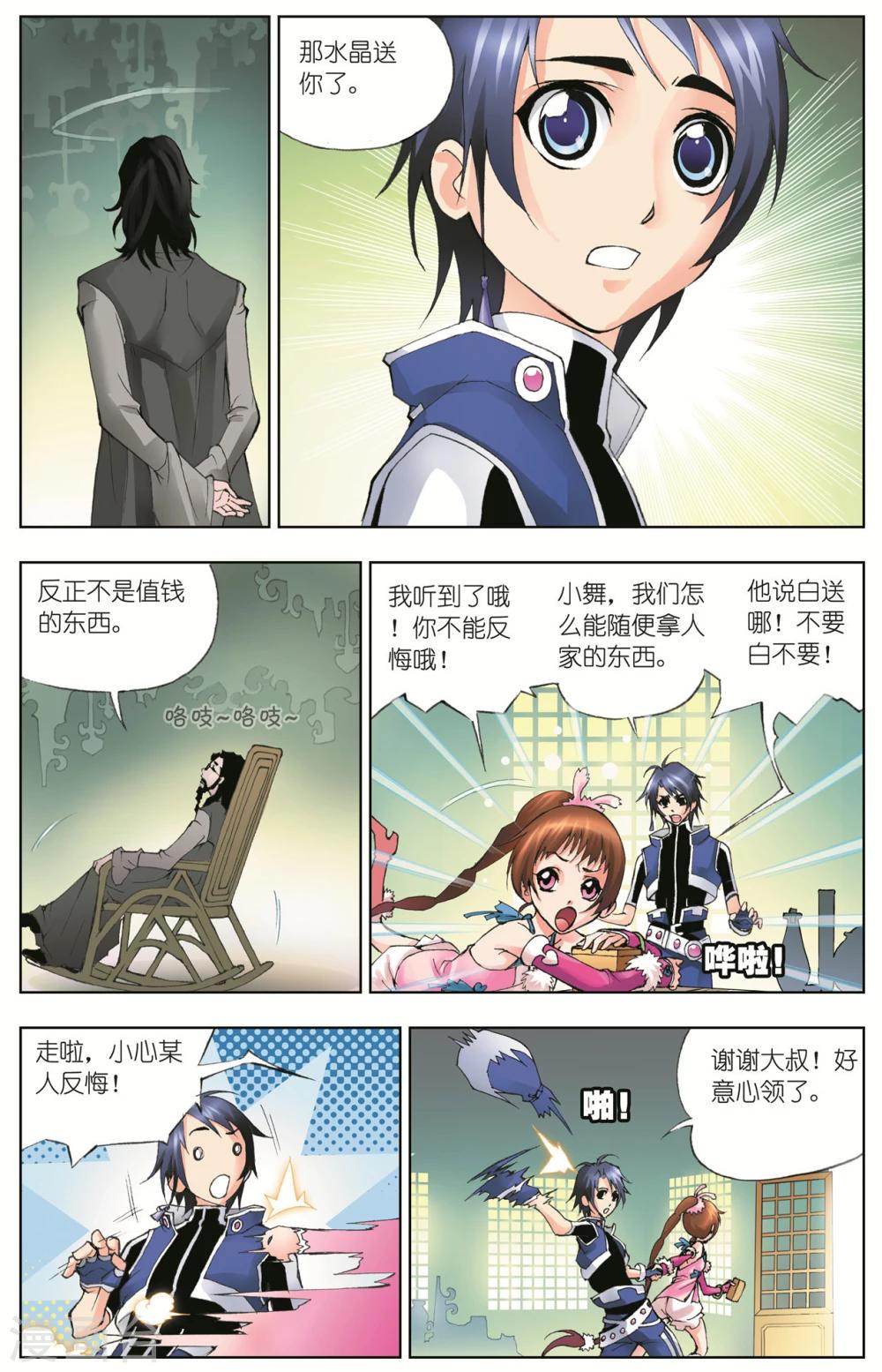 斗罗大陆漫画,第28话 邪眸白虎(上)1图