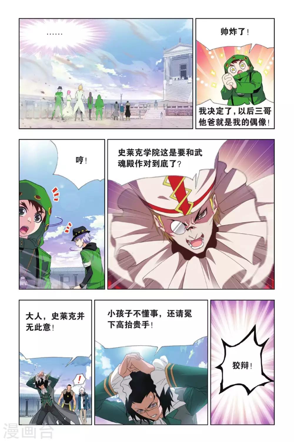 斗罗大陆漫画,第404话 昊天真身(中)1图