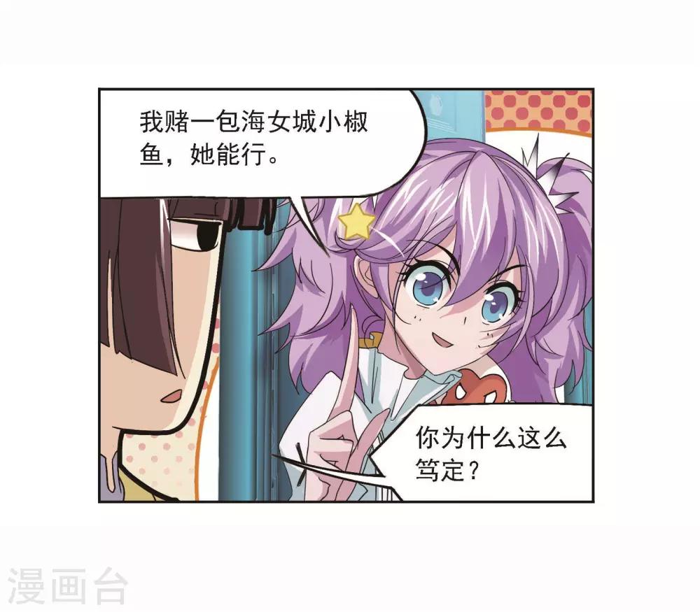 斗罗大陆漫画,第706话 有钱人家22图