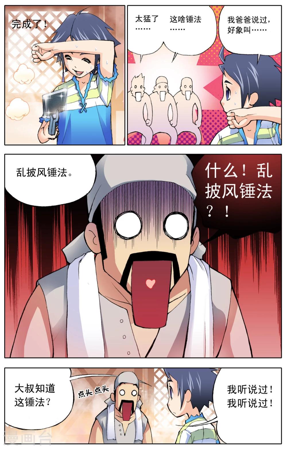 斗罗大陆漫画,第11话 猎魂森林1(中)2图