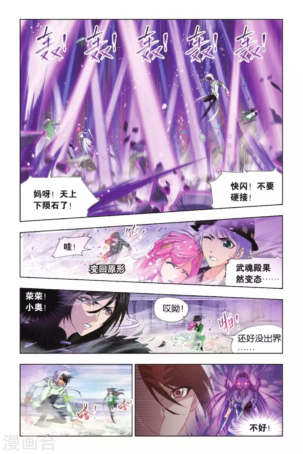 斗罗大陆漫画,第398话 史莱克逆袭(中)1图