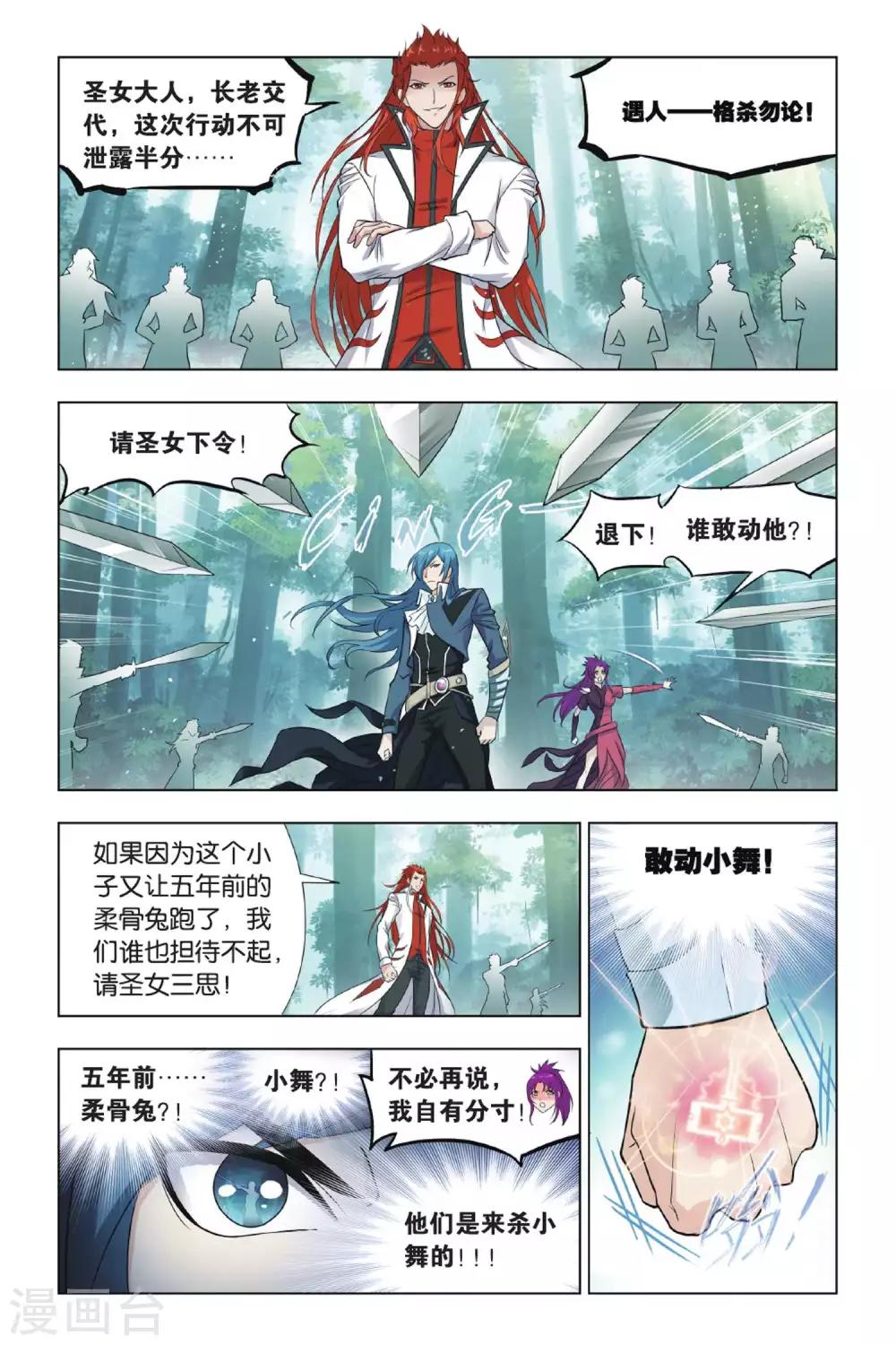 斗罗大陆漫画,第424话 再遇胡列娜(上)1图