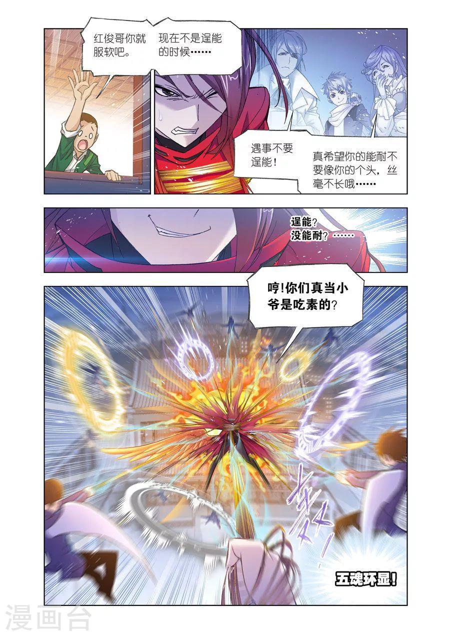 斗罗大陆漫画,第471话 俊哥的愤怒(下)2图