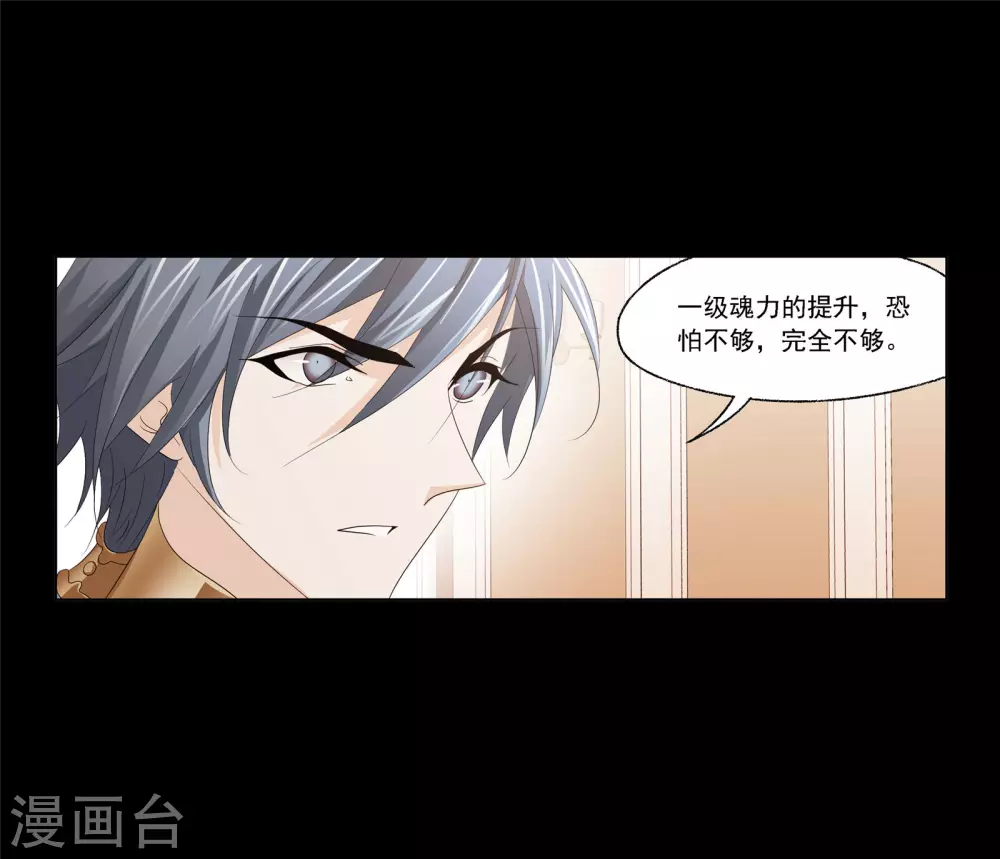 斗罗大陆漫画,第743话 未完全体11图