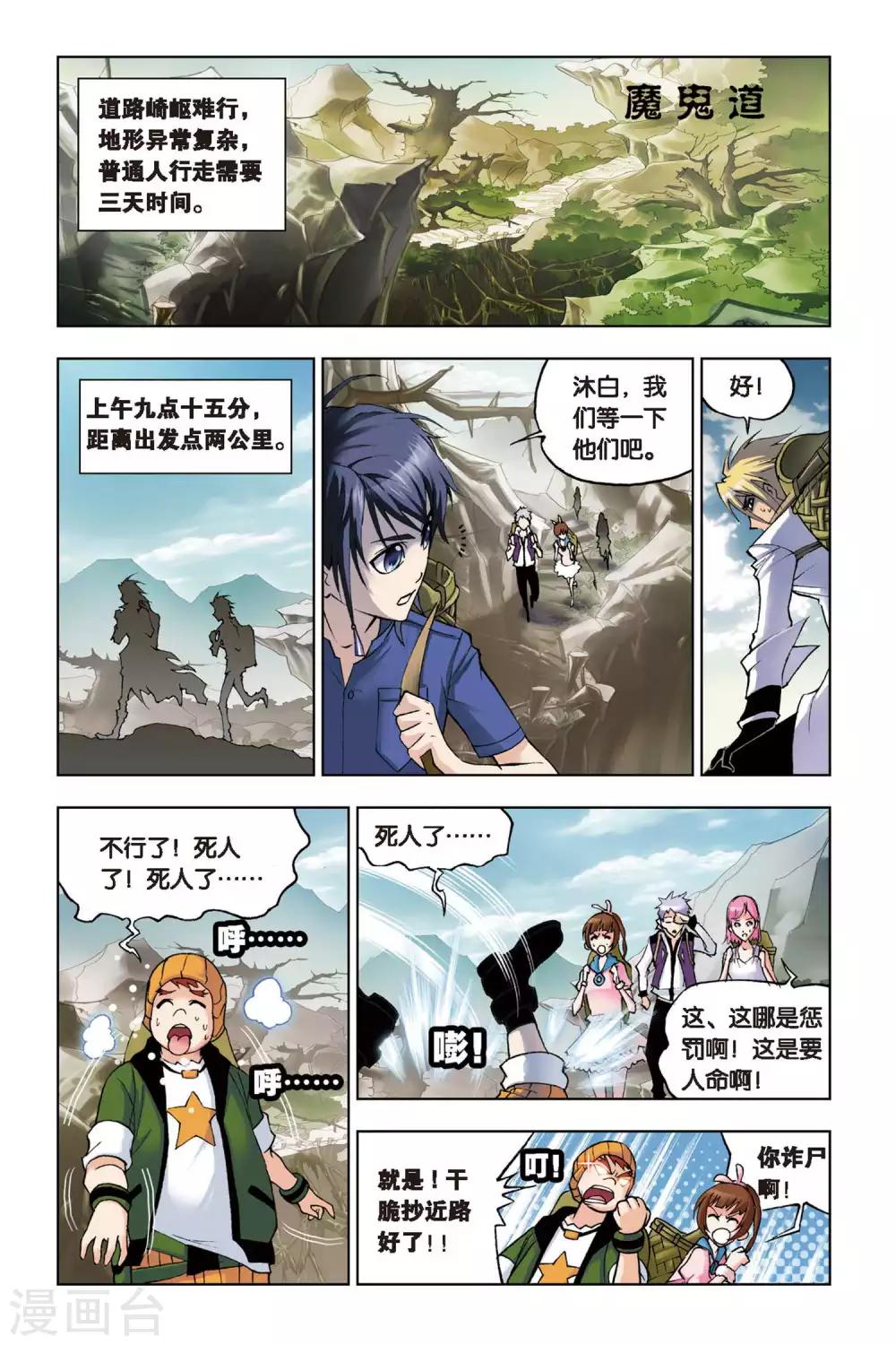 斗罗大陆漫画,第115话 魔鬼道(上)1图