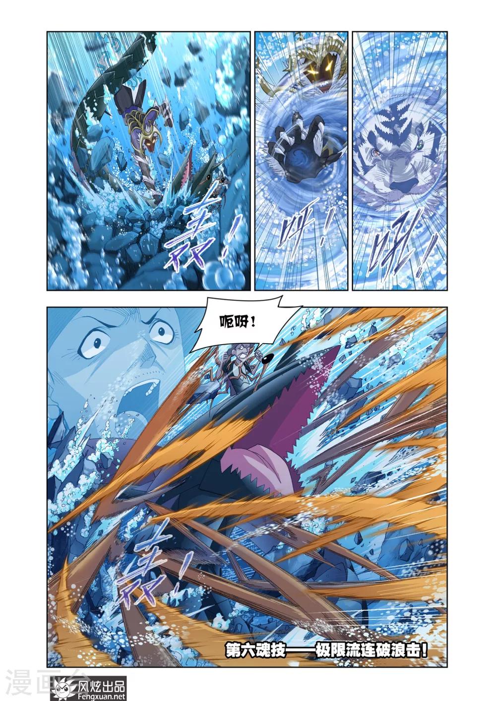斗罗大陆漫画,第565话 大战海魂师3(中)1图