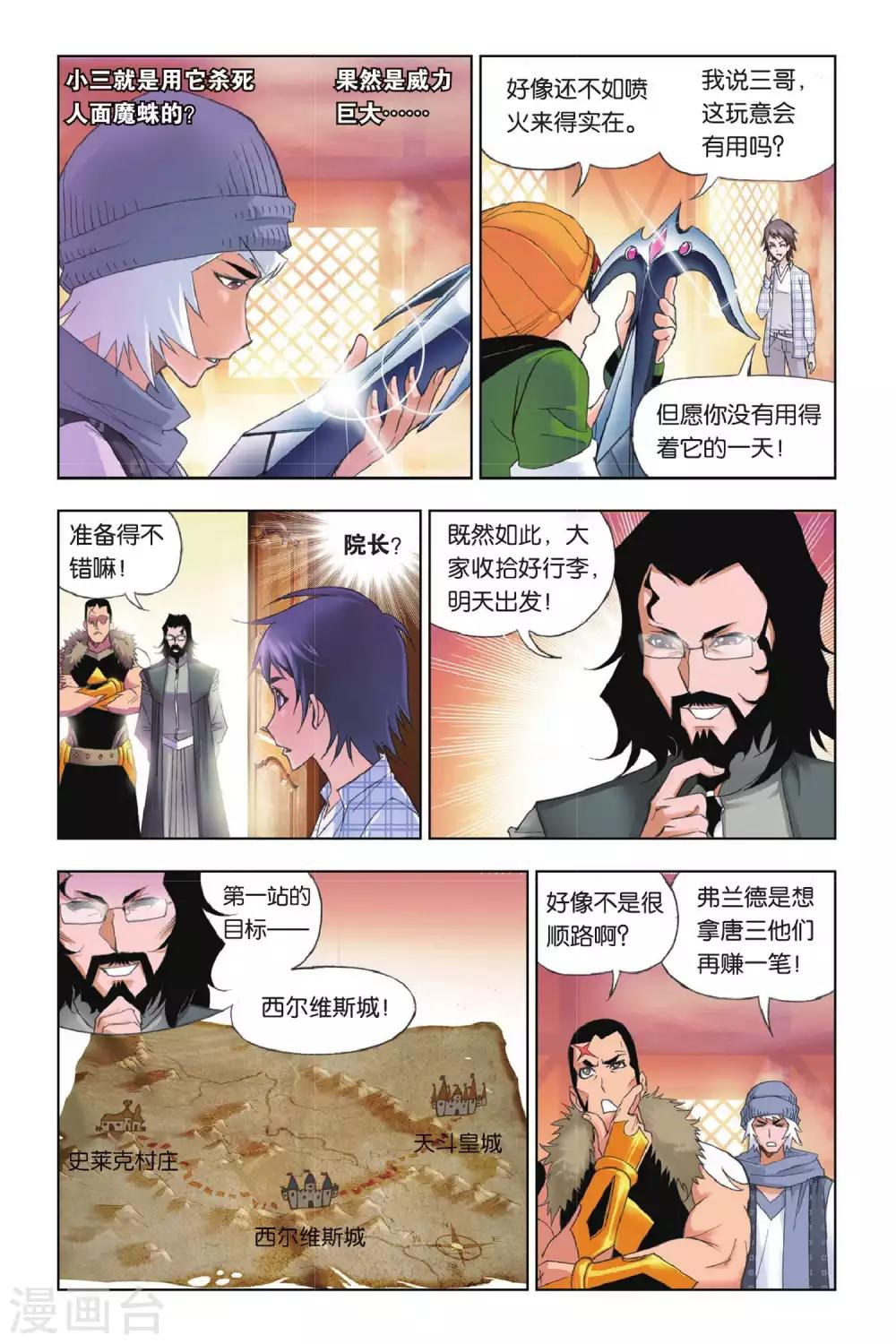 斗罗大陆漫画,第172话 诸葛神弩(上)1图