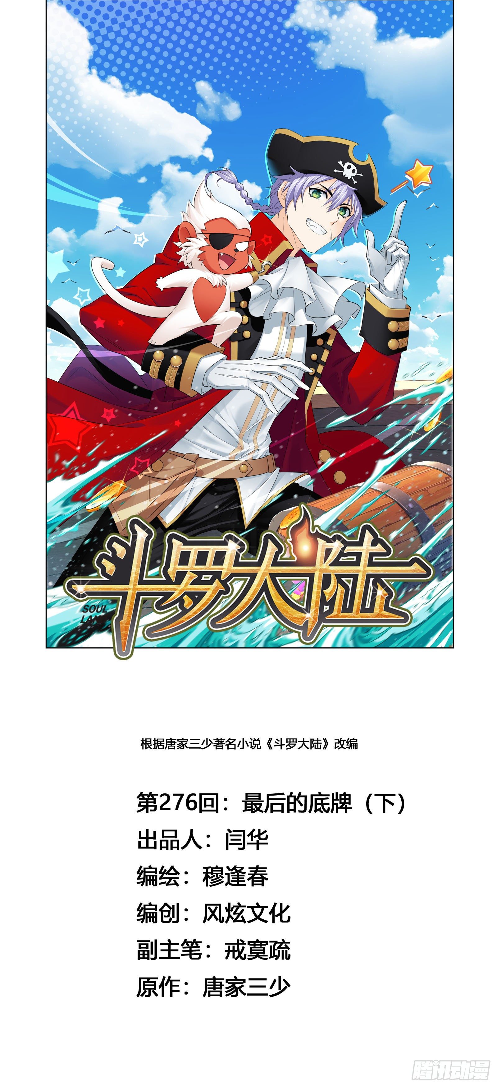 斗罗大陆漫画,第276话 最後的底牌（2）1图