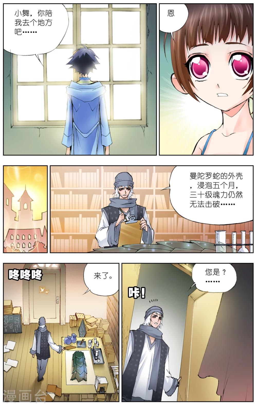 斗罗大陆漫画,第26话 回家(中)2图