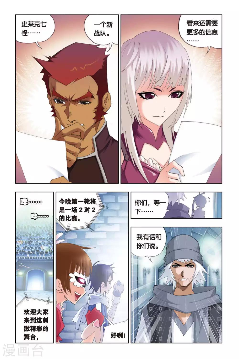 斗罗大陆漫画,第130话 暗战(上)1图
