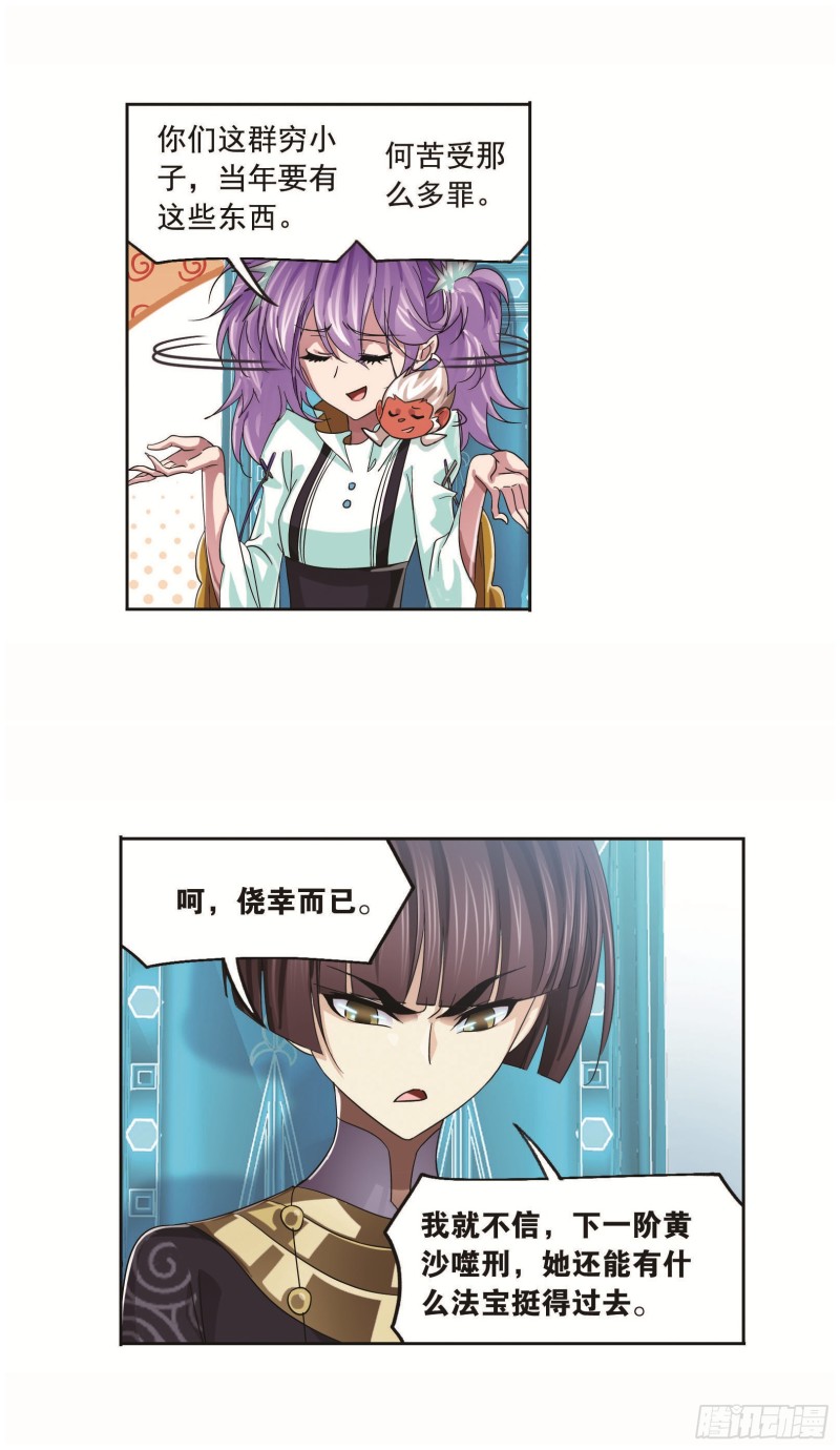 斗罗大陆漫画,第257话 天下仓（2）1图